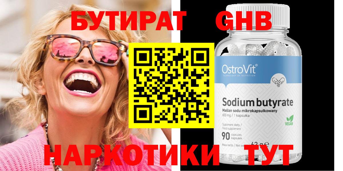 Шарыпово  БУТИРАТ BDO 33%  Вход с VPN 