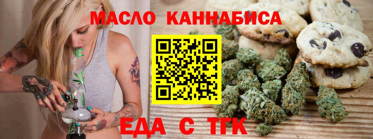 Печенье с ТГК марихуана  Вход с VPN  Шарыпово 
