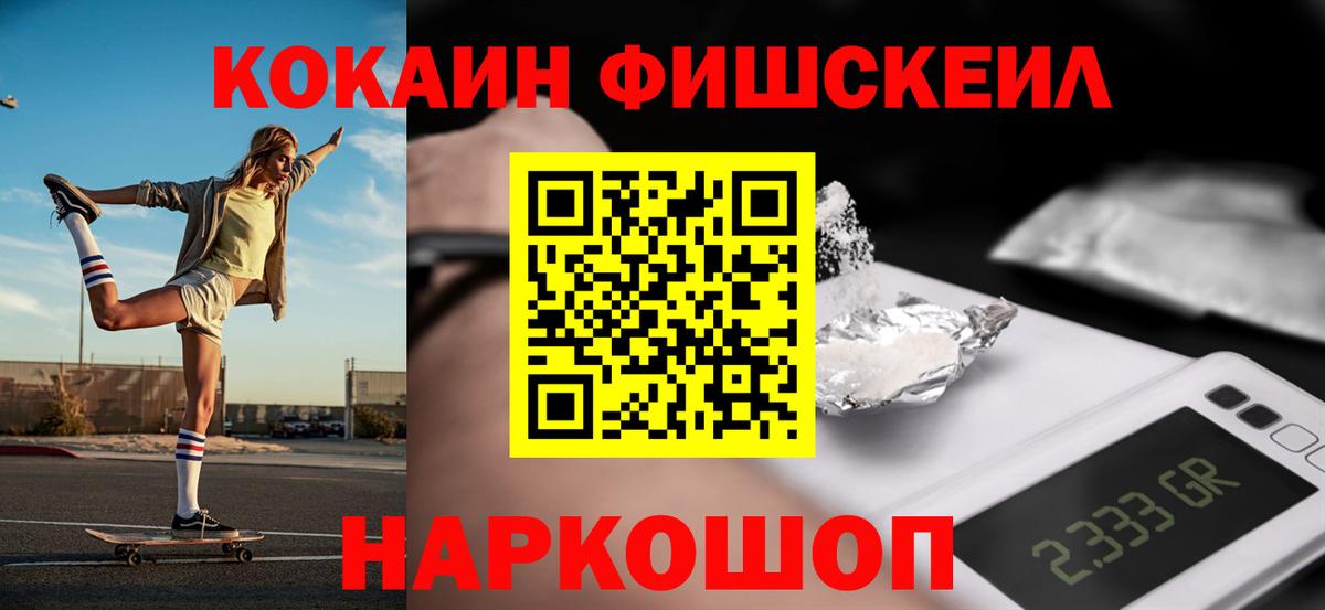 Шарыпово  Cocaine Fish Scale  Кокаин Боливия  КОКАИН  Вход с VPN 