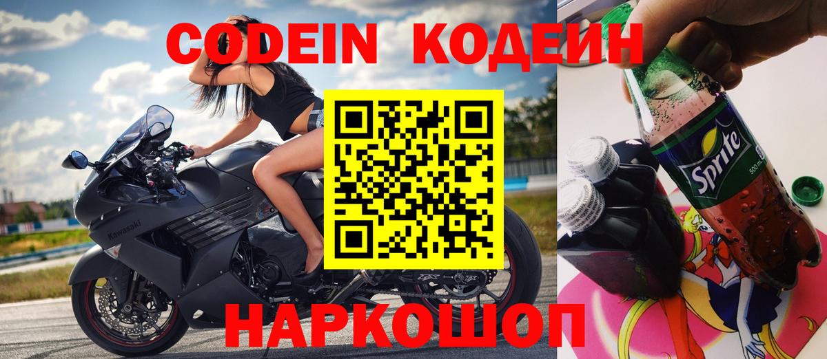Шарыпово  Codein напиток Lean (лин)  Codein Purple Drank  Вход с VPN 