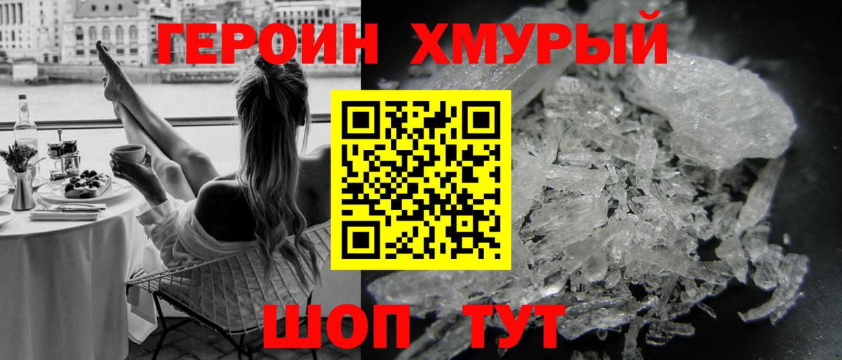Героин белый  ГЕРОИН  Шарыпово  Вход с VPN 