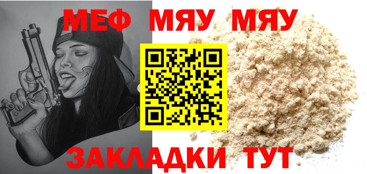 Меф мяу мяу мука Шарыпово